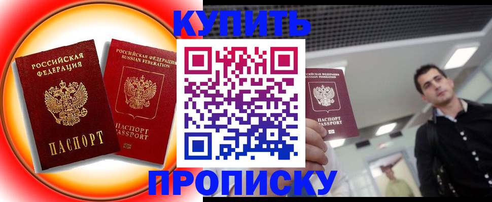 временная прописка в Сельцо